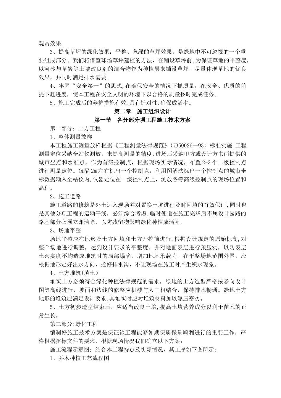 绿化施工常规节点_第2页