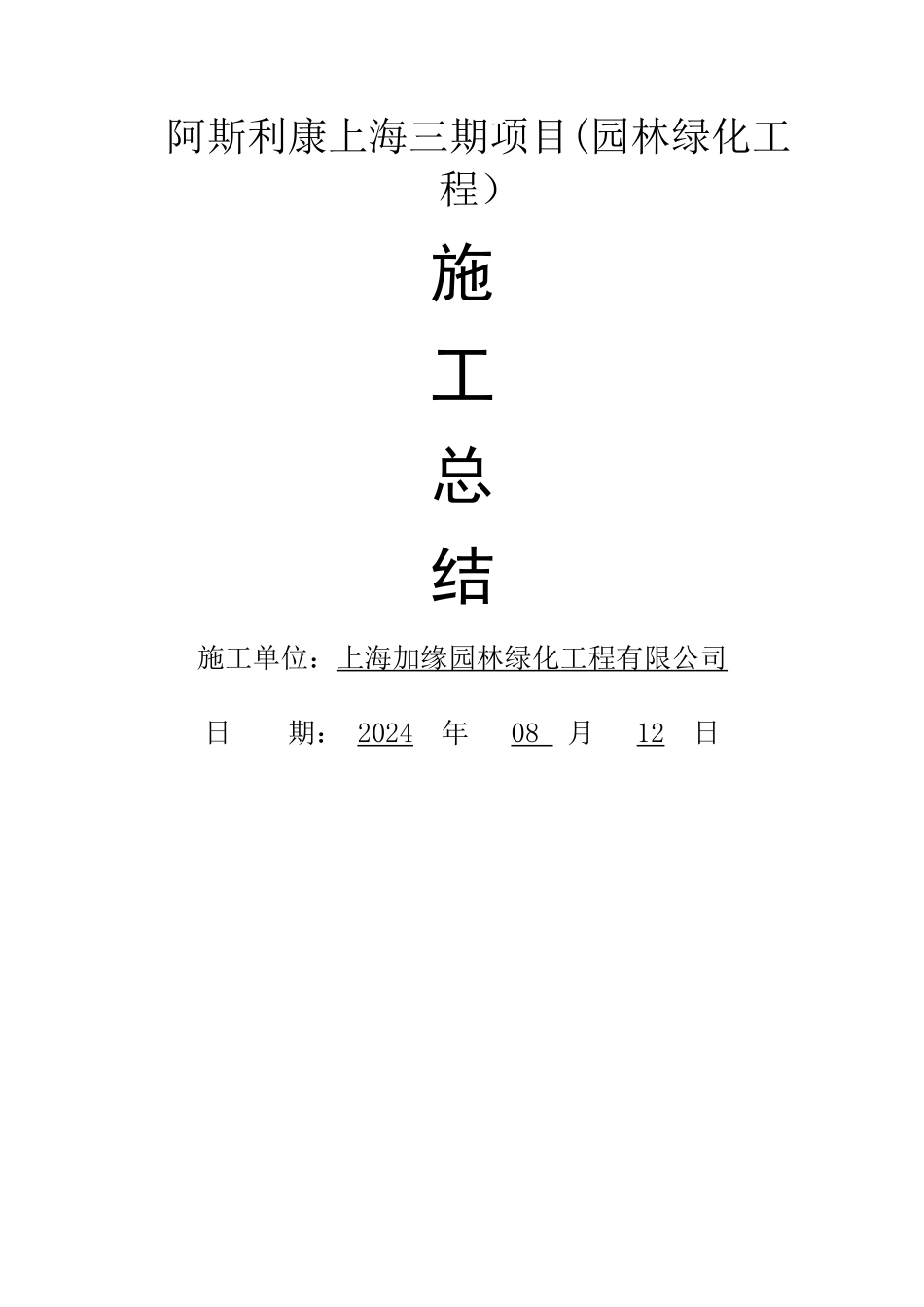 绿化施工总结_第1页