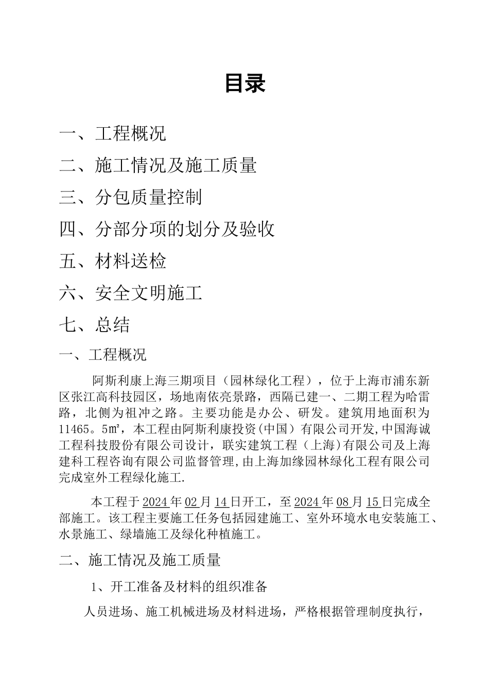 绿化施工总结_第2页