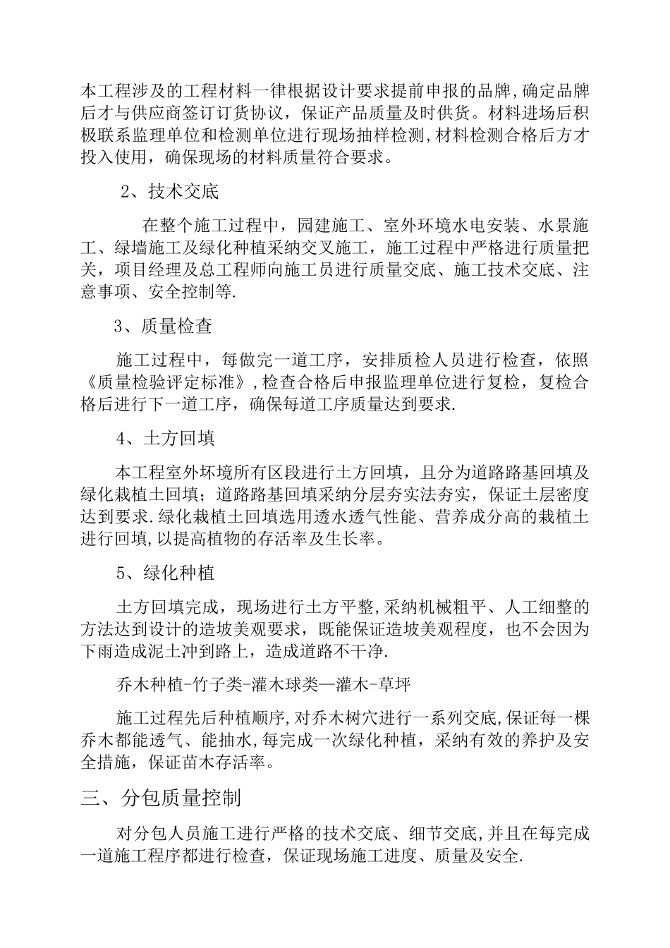 绿化施工总结_第3页