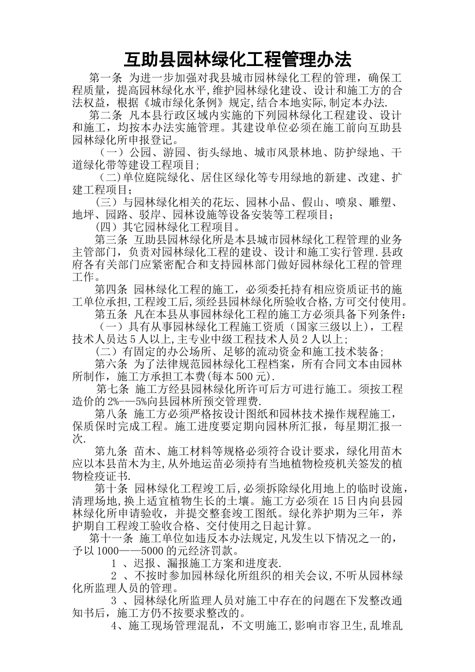 绿化施工工程管理制度_第1页