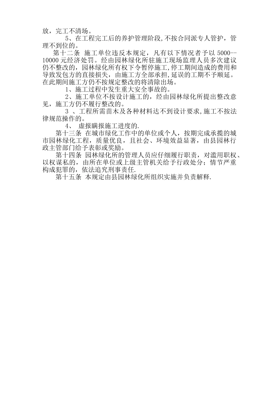 绿化施工工程管理制度_第2页