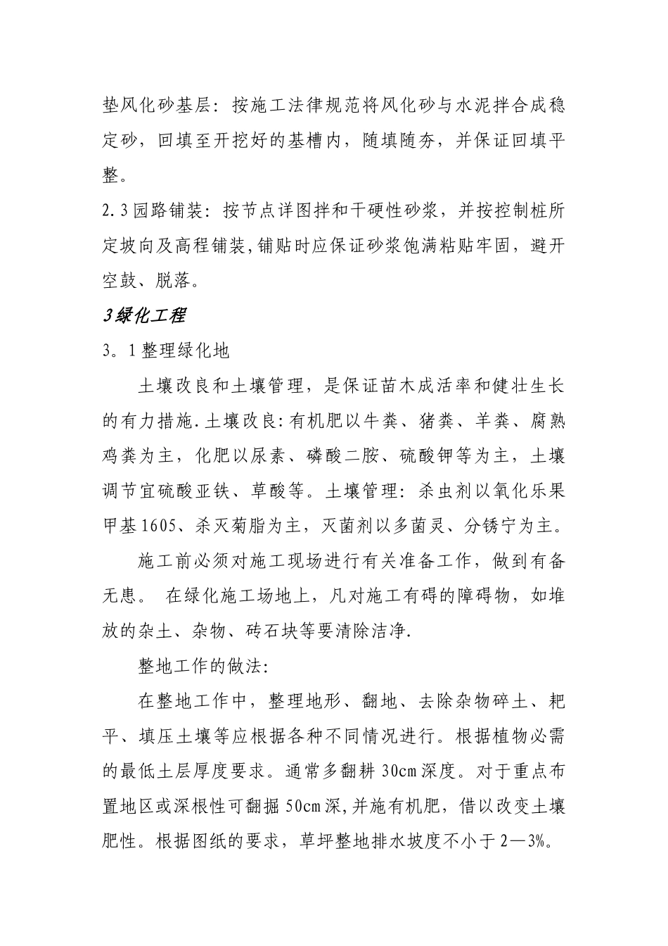 绿化施工技术交底_第2页