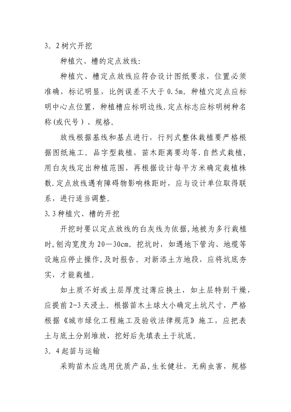 绿化施工技术交底_第3页