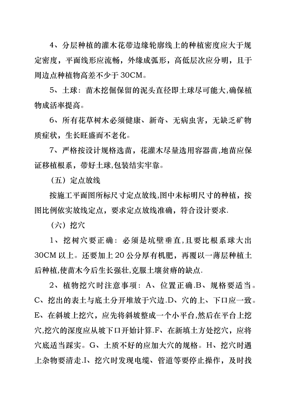 绿化施工技术方案_第3页