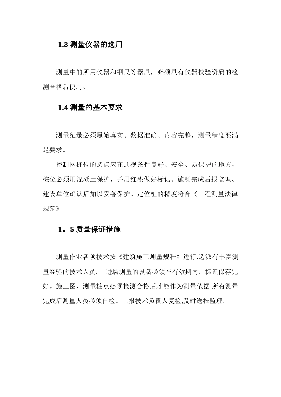 绿化施工技术交底_第2页