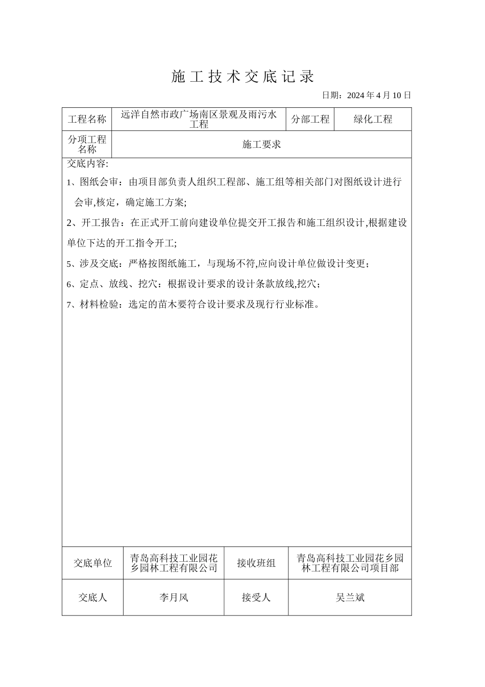 绿化施工技术交底记录_第2页