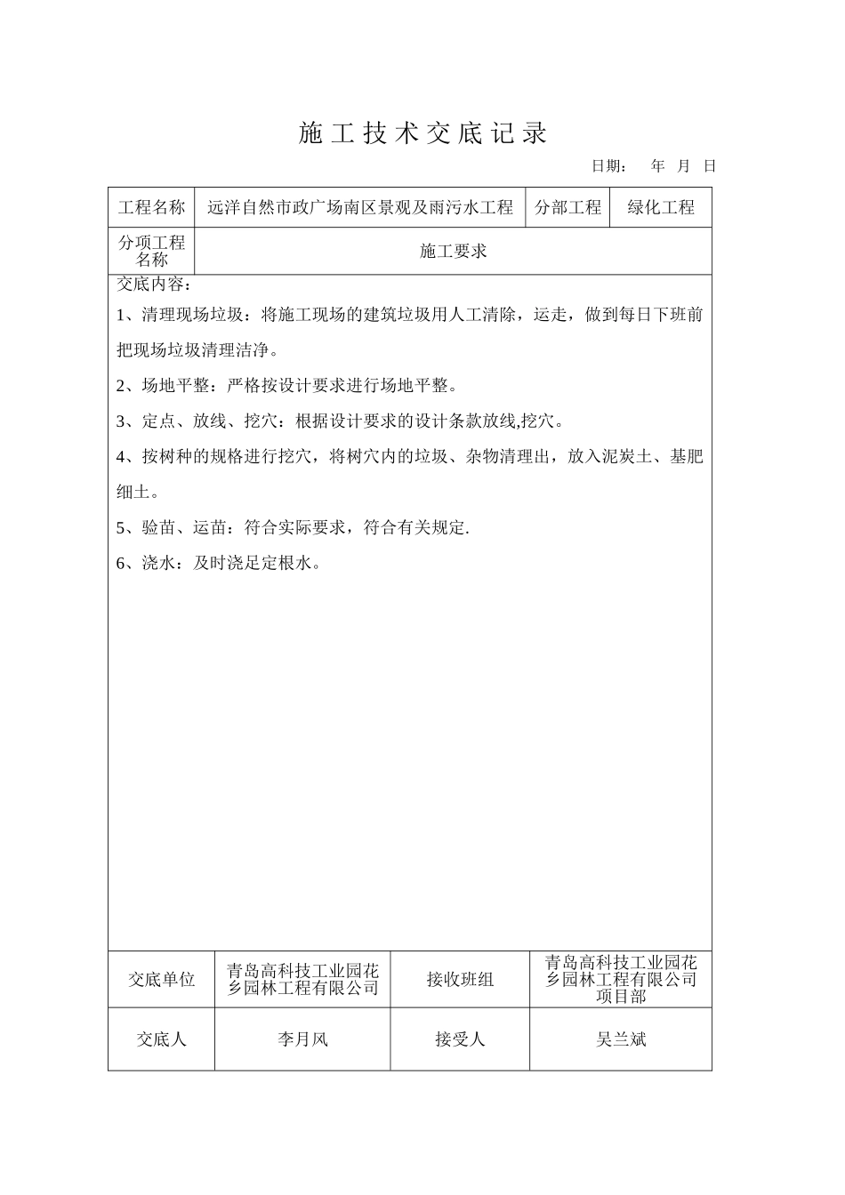 绿化施工技术交底记录_第3页