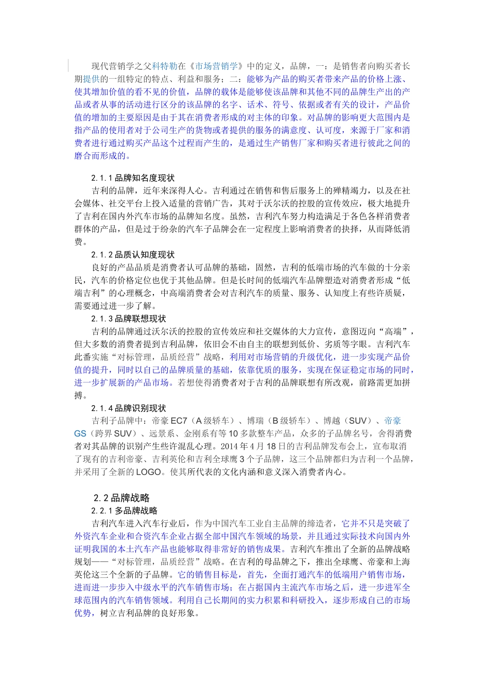 吉利汽车品牌建设存在的问题及对策_第3页