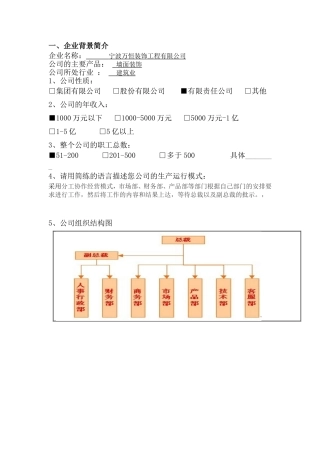 宁波万恒装饰工程有限公司年度财务报告分析