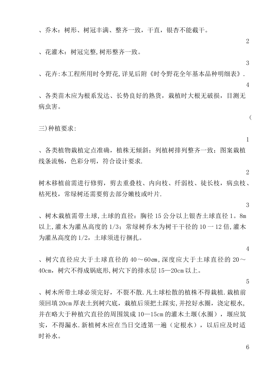 绿化施工技术规范及技术要求_第2页