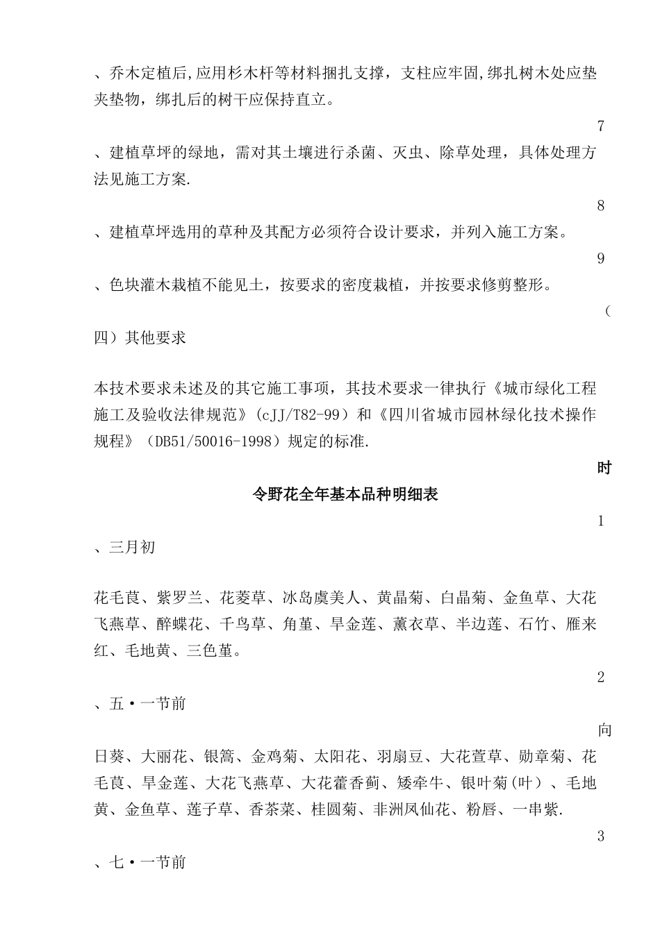 绿化施工技术规范及技术要求_第3页