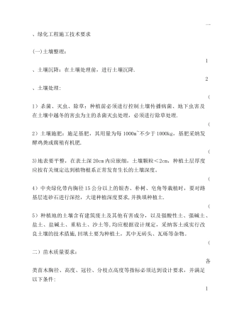 绿化施工技术规范及技术要求