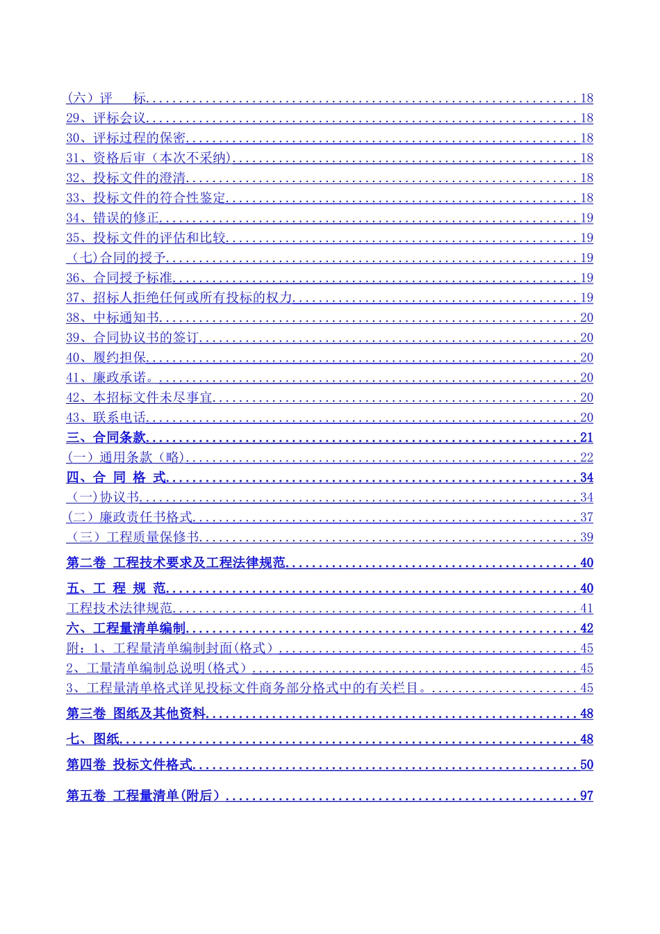 绿化施工招标文件_第3页