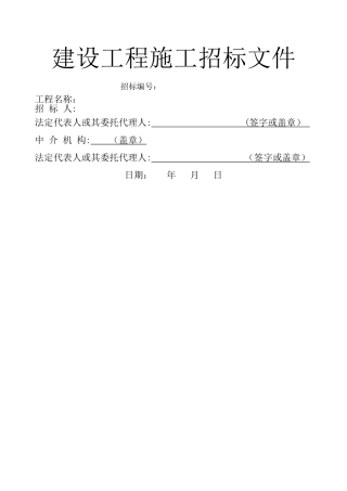 绿化施工招标文件