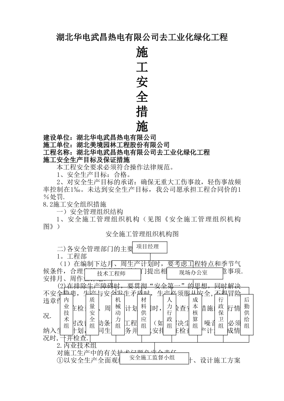 绿化施工安全措施_第1页
