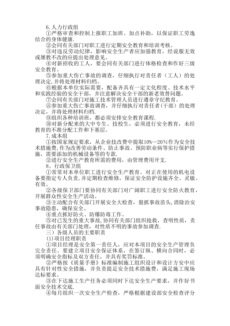 绿化施工安全措施_第3页