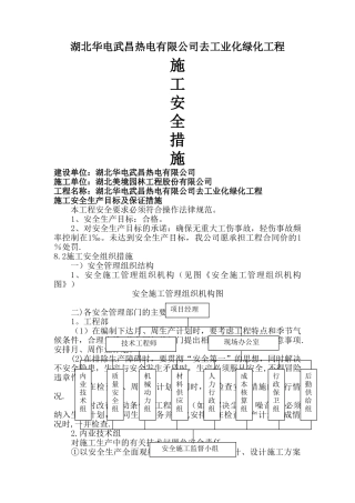绿化施工安全措施