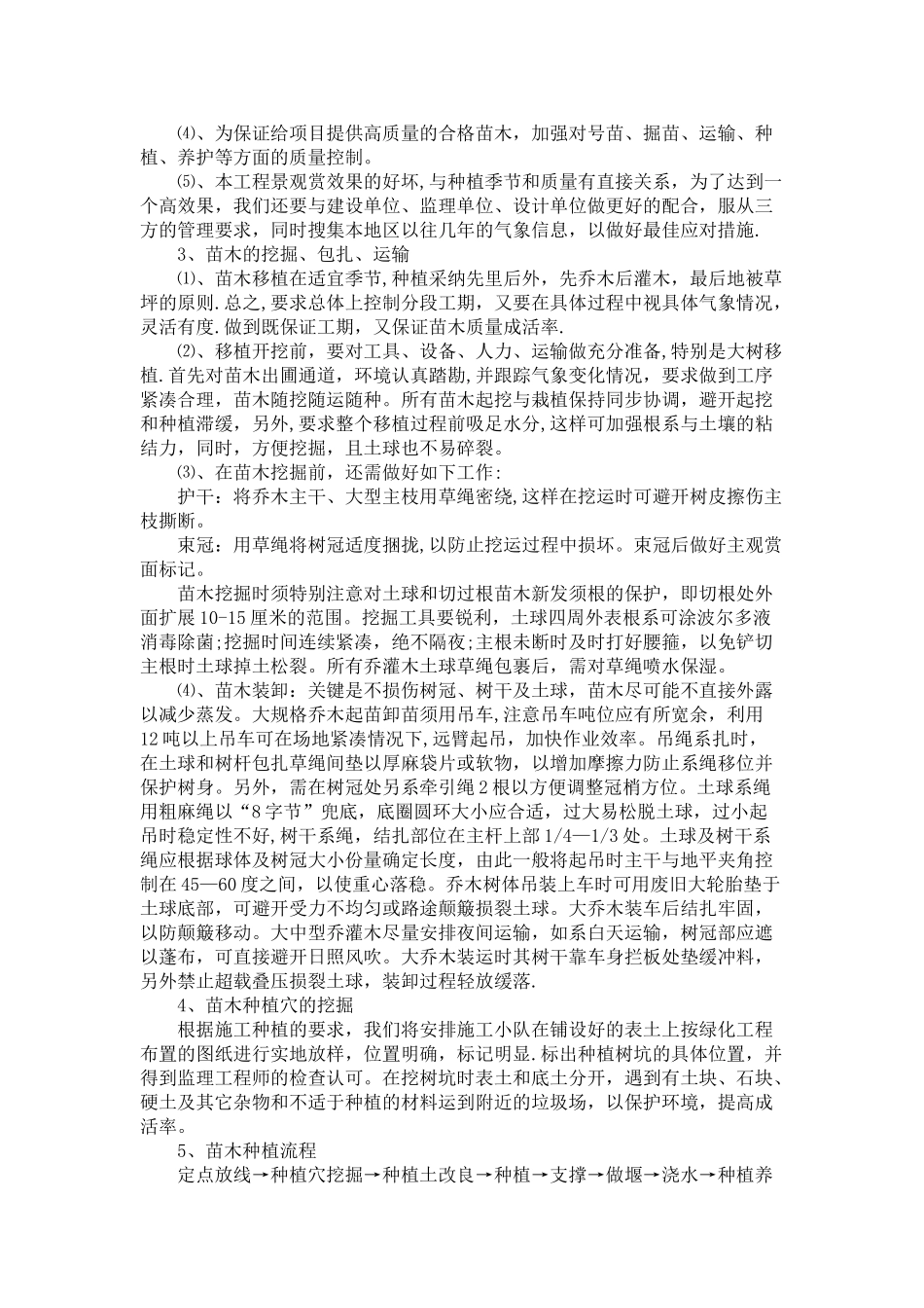 绿化施工方案01330_第2页