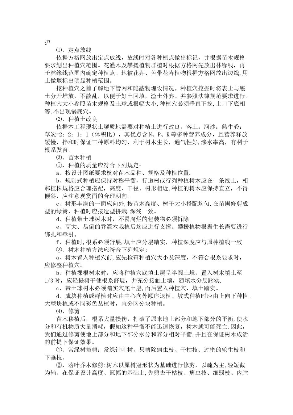 绿化施工方案01330_第3页