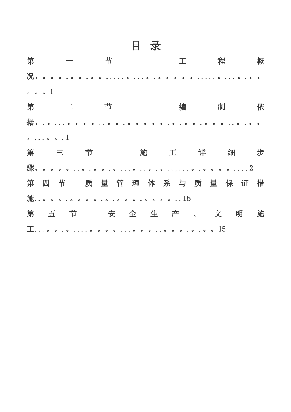 绿化施工方案_第2页