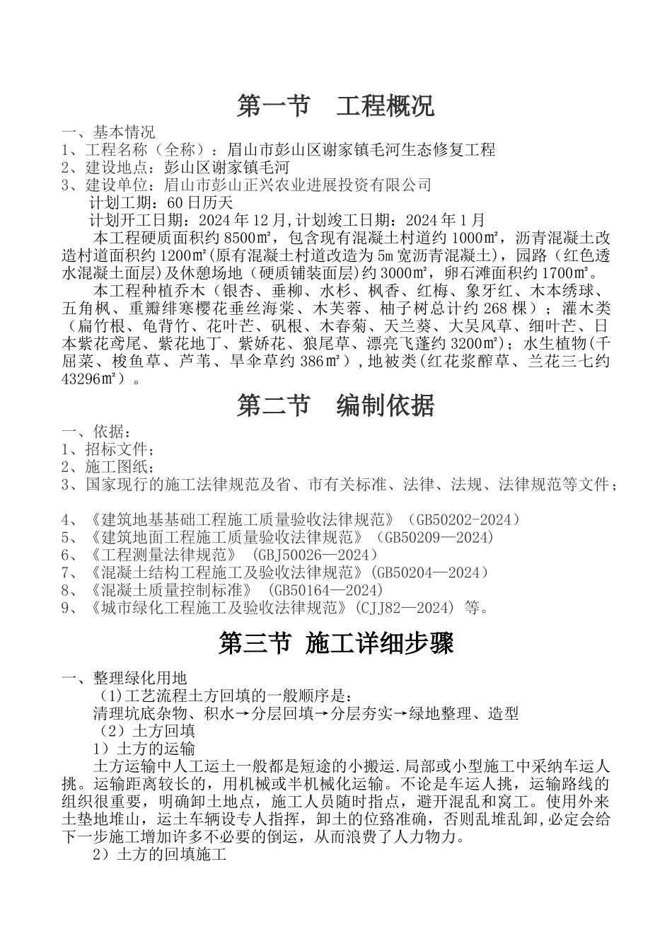 绿化施工方案_第3页