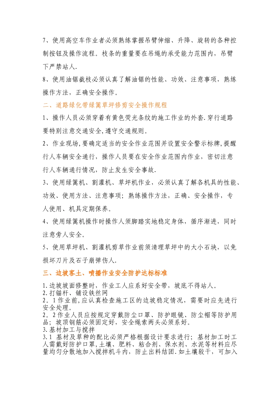 绿化施工安全操作规程_第2页