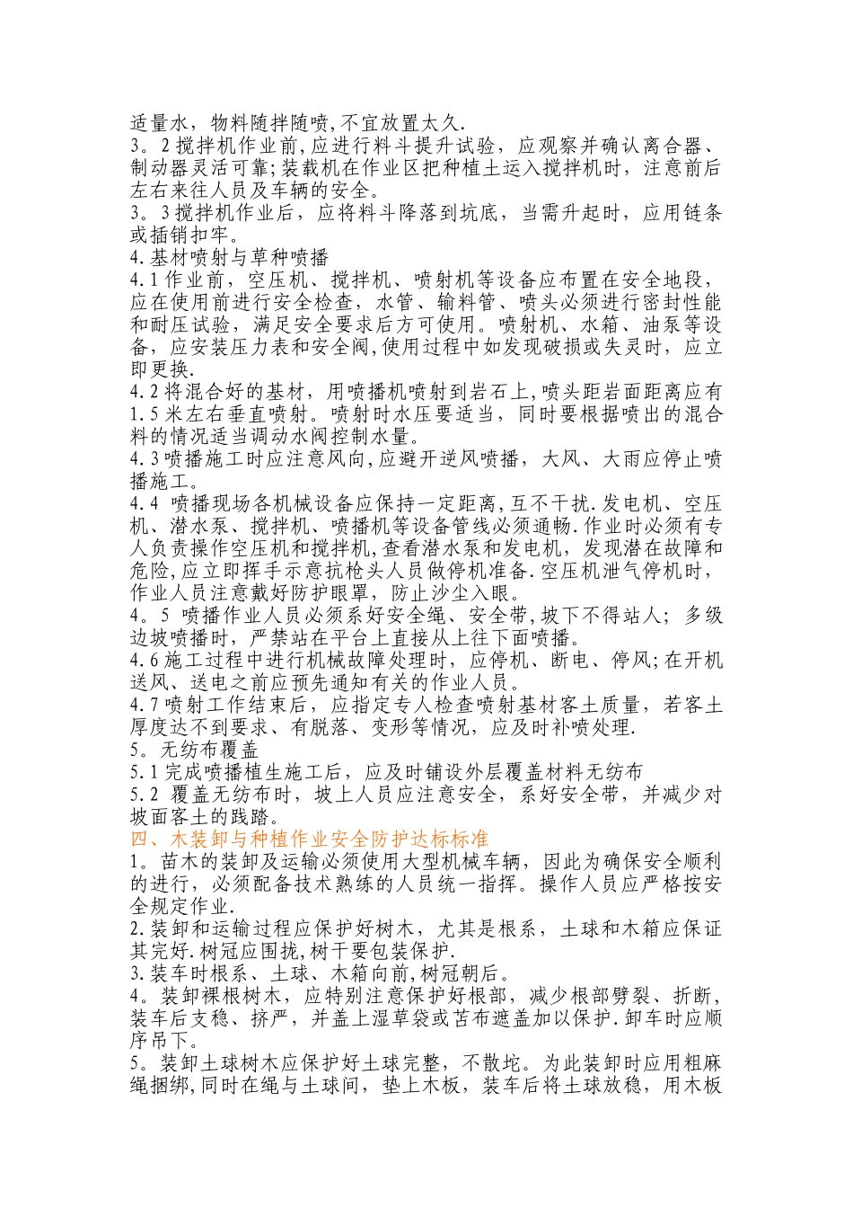 绿化施工安全操作规程_第3页