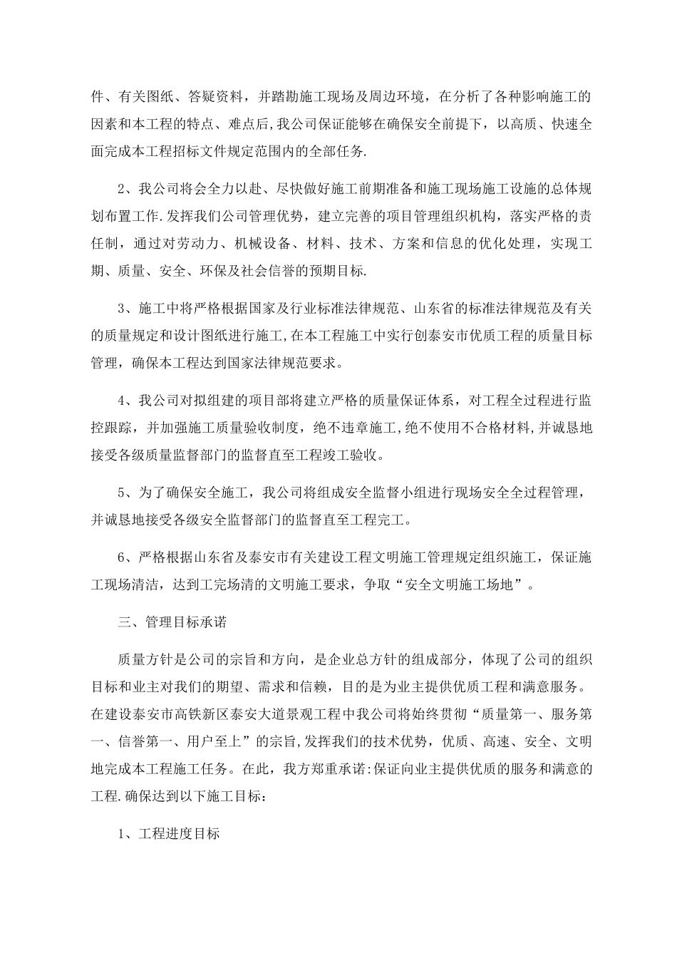 绿化施工方案_第2页