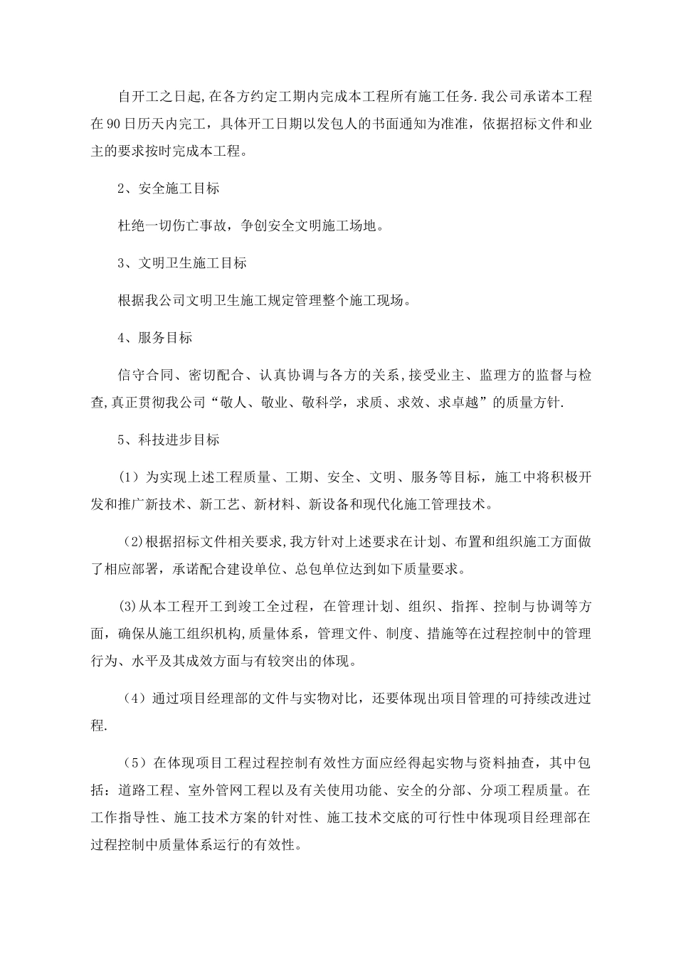 绿化施工方案_第3页