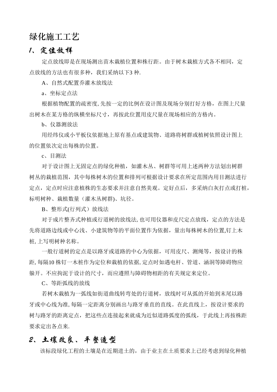 绿化施工工艺_第1页