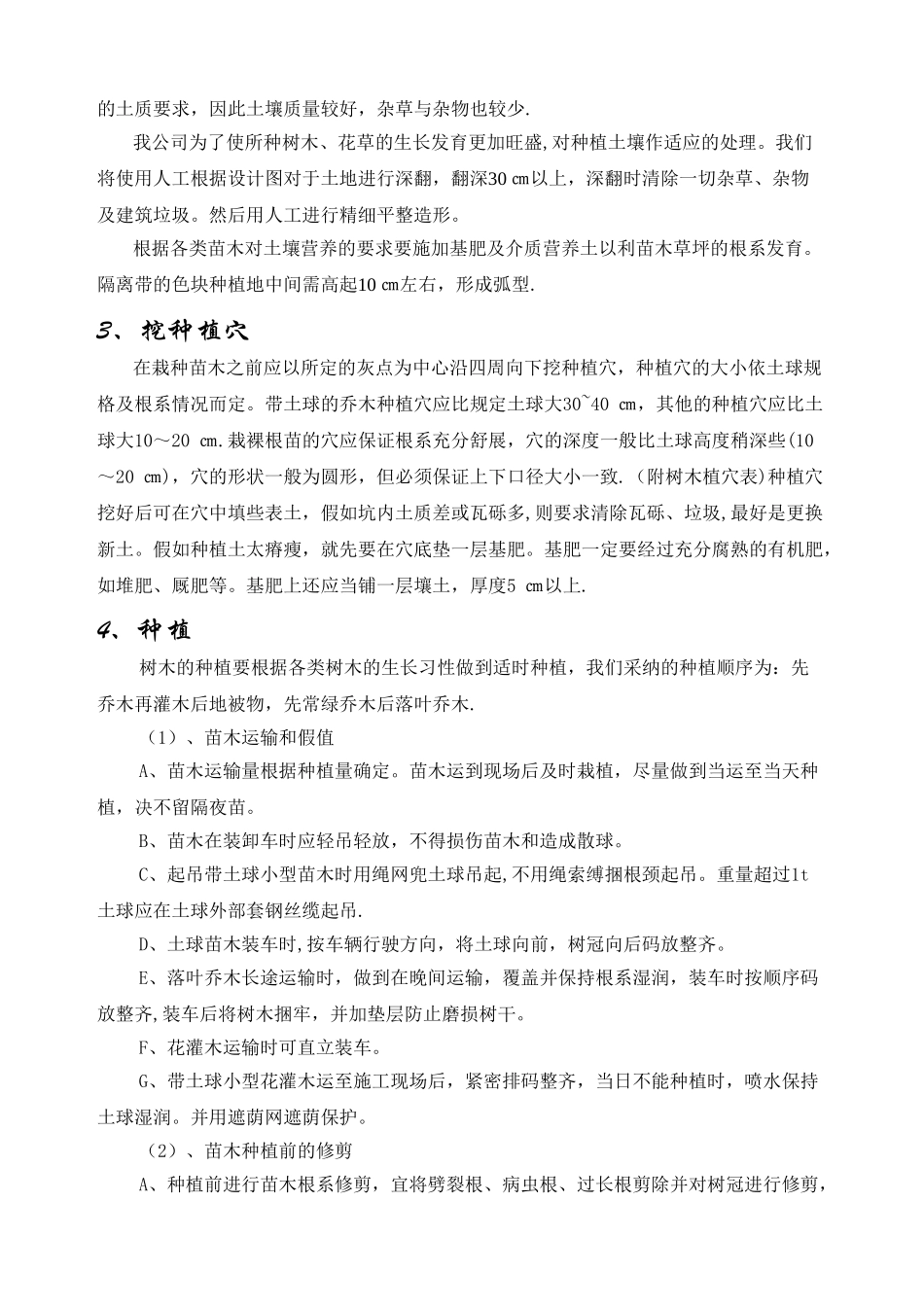 绿化施工工艺_第2页