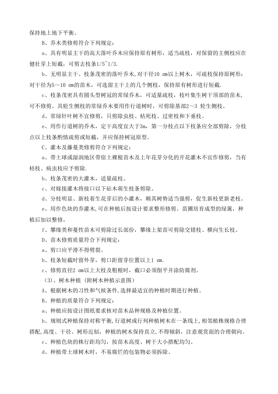 绿化施工工艺_第3页