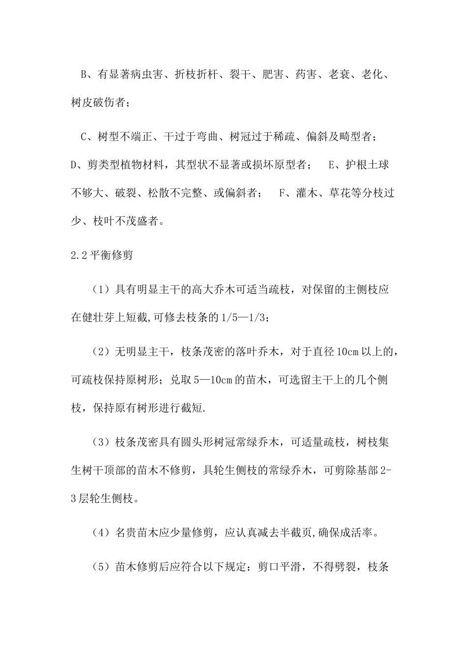 绿化施工方案偏通用_第2页