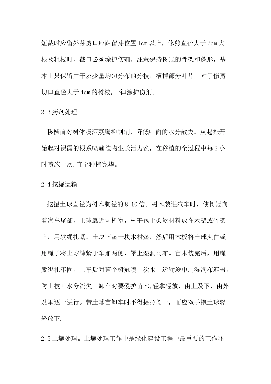 绿化施工方案偏通用_第3页