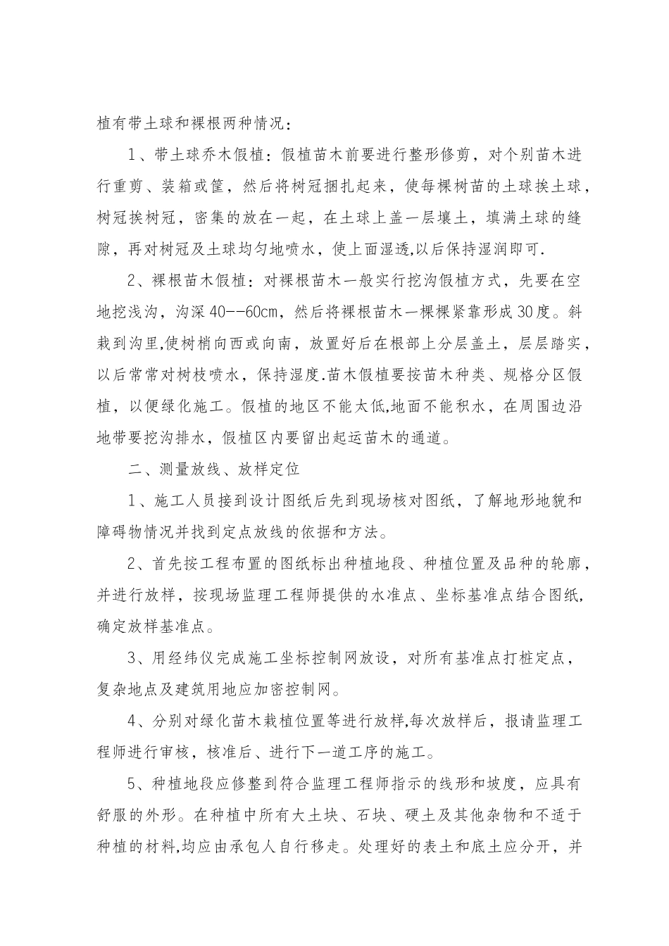 绿化施工方案44313_第2页