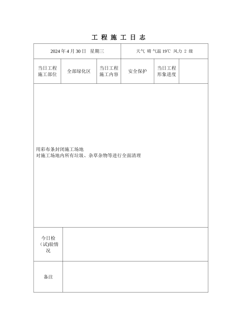 绿化施工日志_第2页