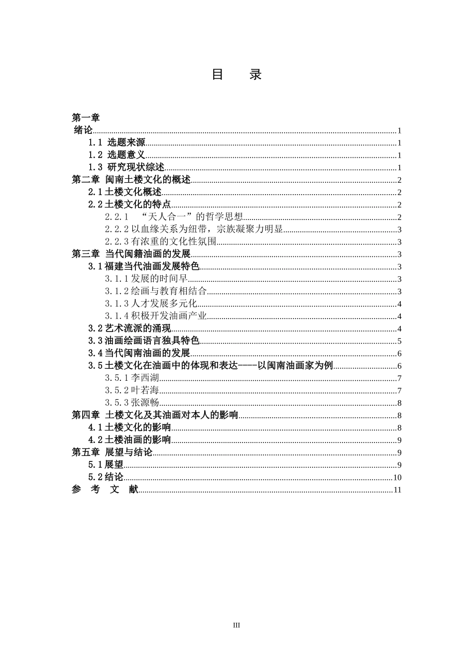 闽南土楼文化闽南当代油画_第3页