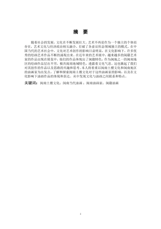 闽南土楼文化闽南当代油画