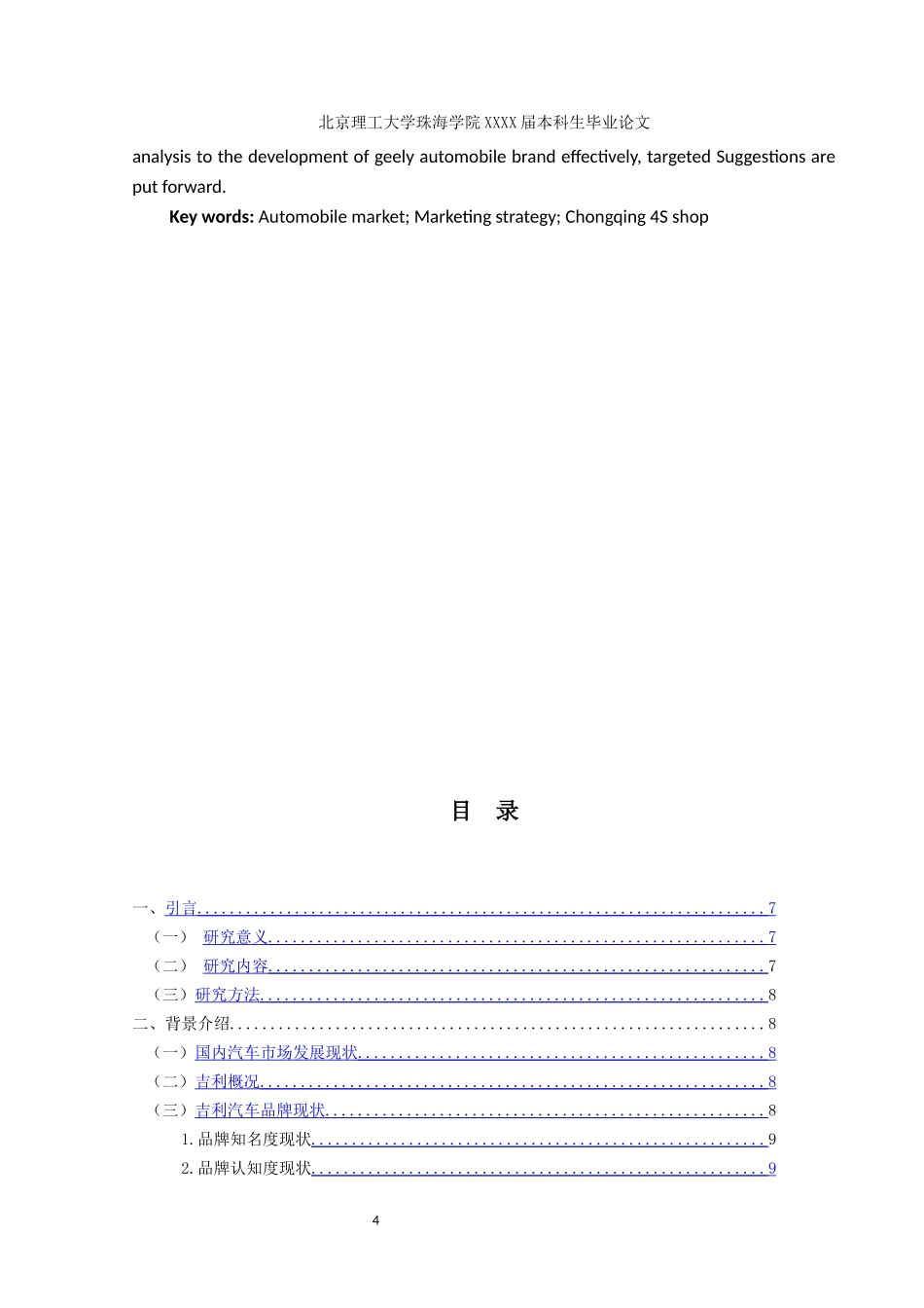 吉利汽车品牌营销策略分析——以重庆4S店为例_第3页