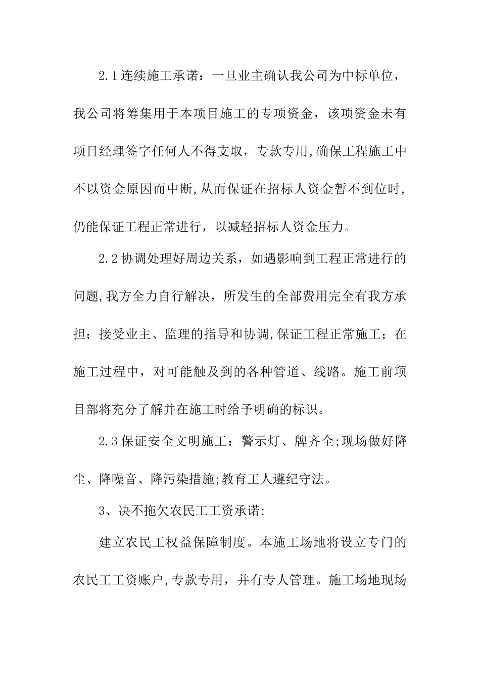 绿化施工服务承诺书_第3页