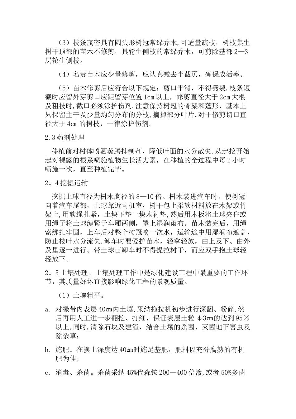 绿化施工方案偏通用_第2页