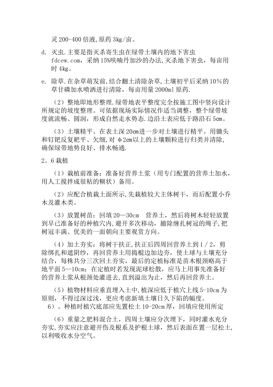 绿化施工方案偏通用_第3页
