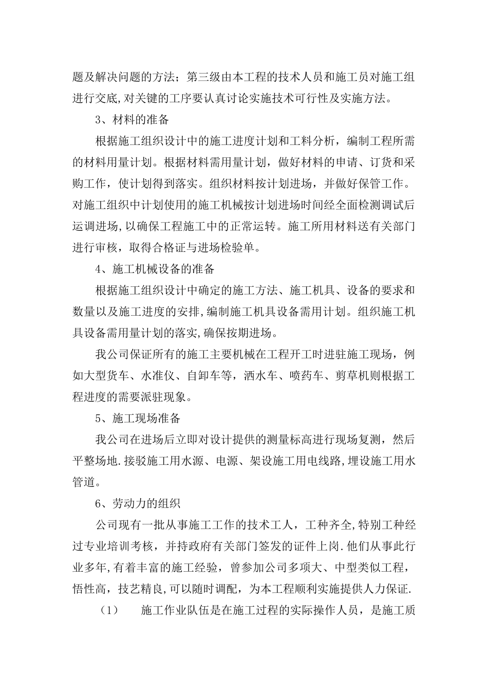 绿化施工技术标_第3页