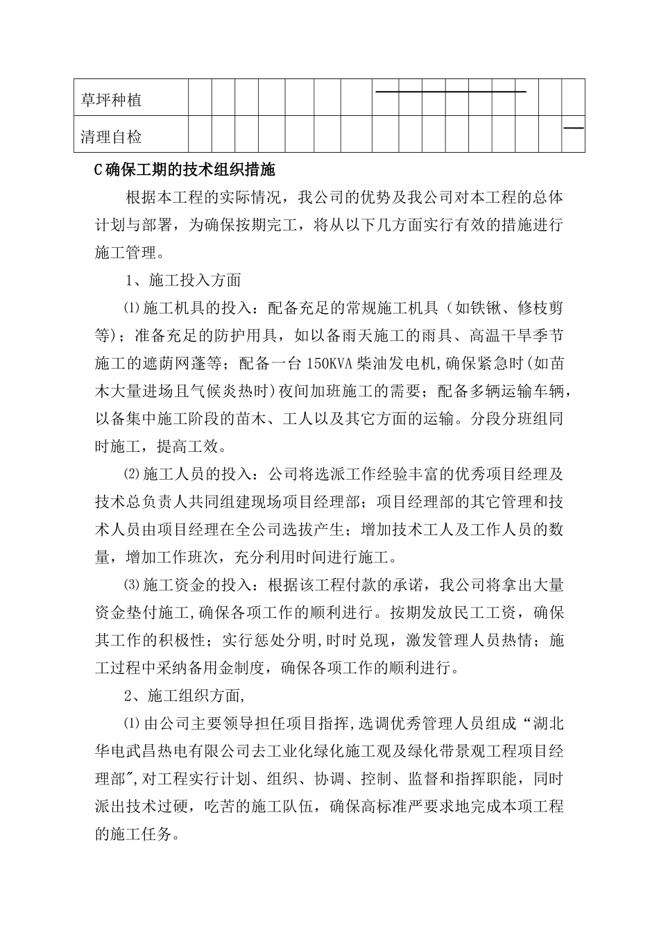 绿化施工组织措施_第2页