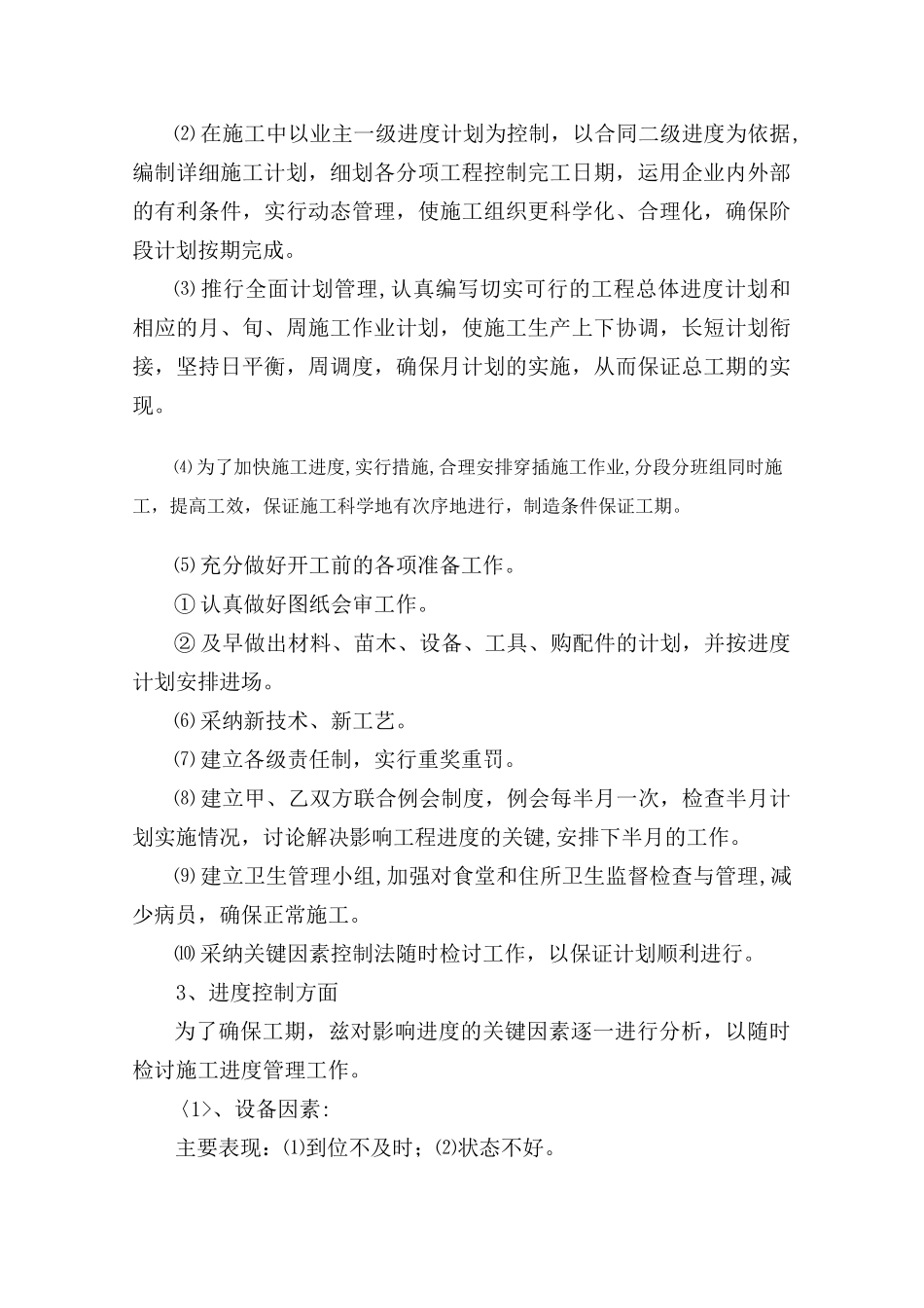 绿化施工组织措施_第3页