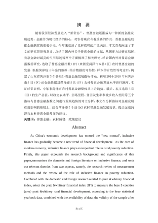 普惠金融对农村贫困人口的的减贫影响论文设计