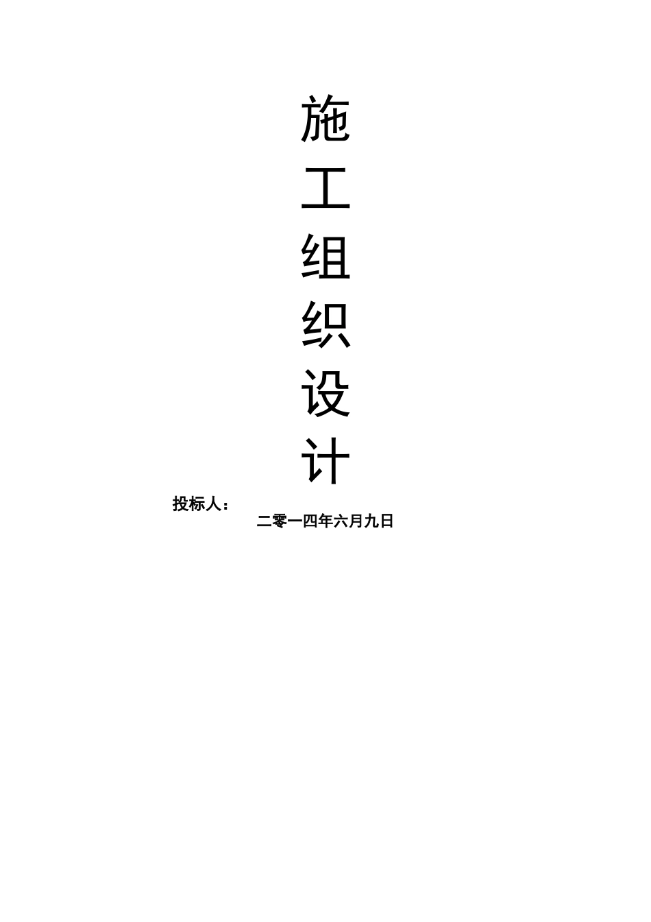 绿化施工组织设计(完整版)_第1页