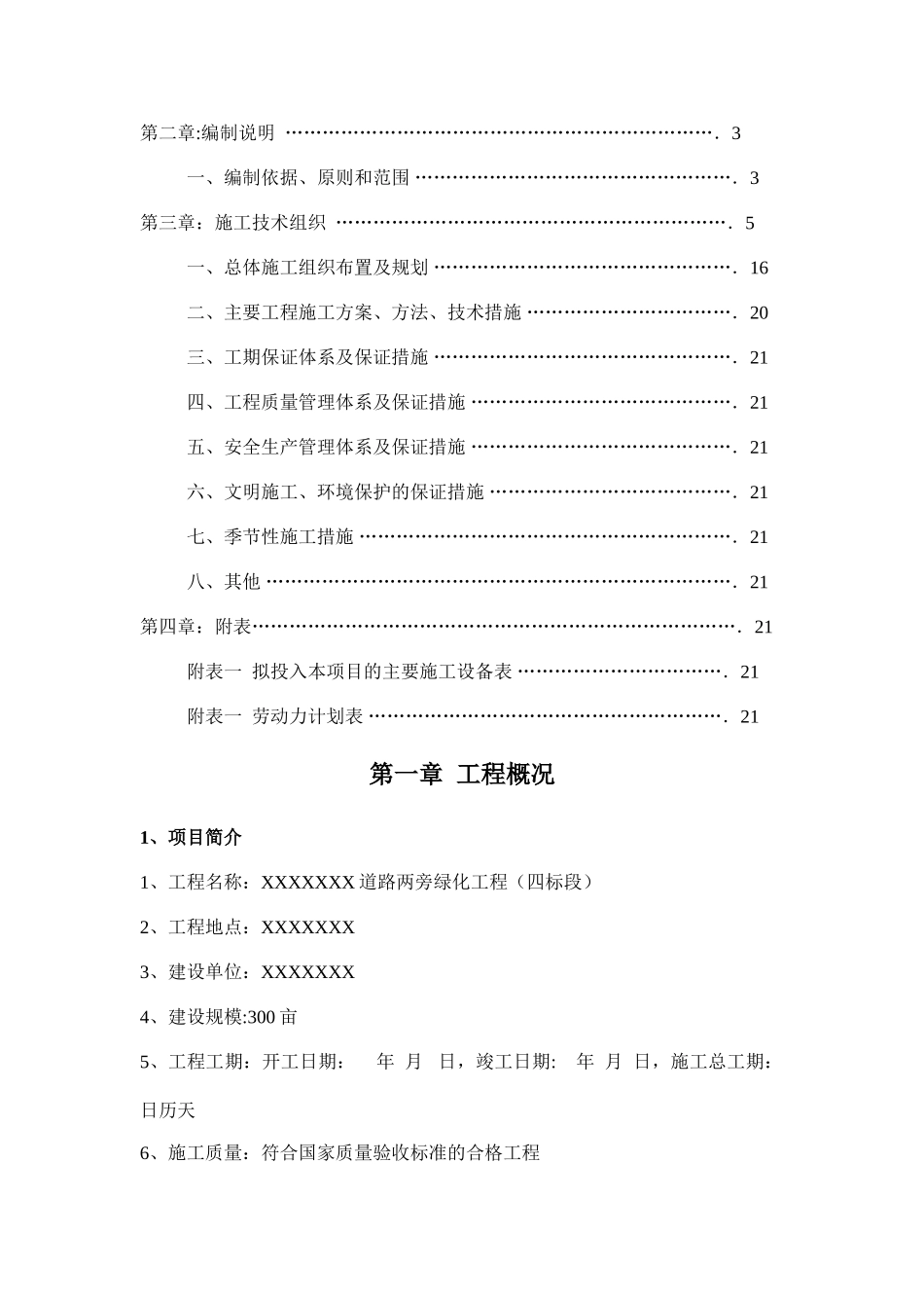 绿化施工组织设计方案_第2页