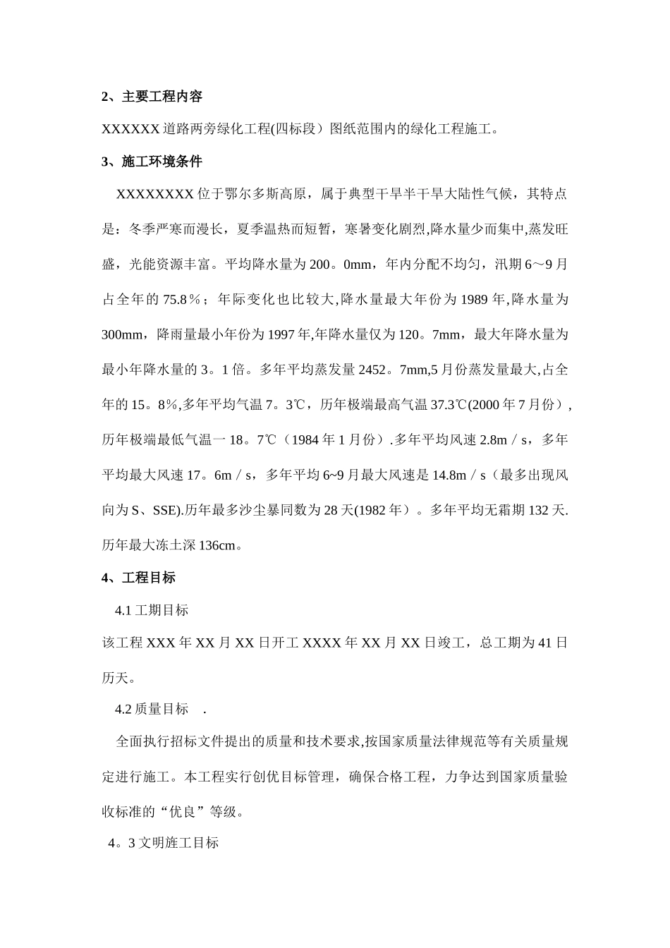 绿化施工组织设计方案_第3页